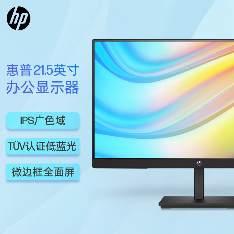 惠普(HP)电脑办公 21.5英寸 FHD IPS 75Hz FreeSync TUV认证低蓝光爱眼电脑显示屏 V22i