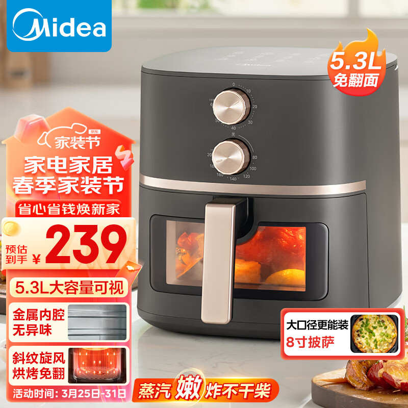 美的（Midea）空气炸锅 免翻面 可视嫩烤 家用大容量 5.3L 炸烤箱一体 精准控温 不沾易洗 不用翻面 KZE538J5