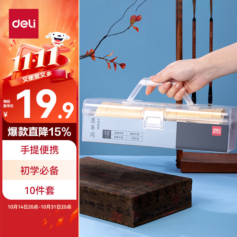 得力文房用品 书法套装文房四宝毛笔砚台书法工具初学者入门临摹 工具箱文房套装10件套礼物