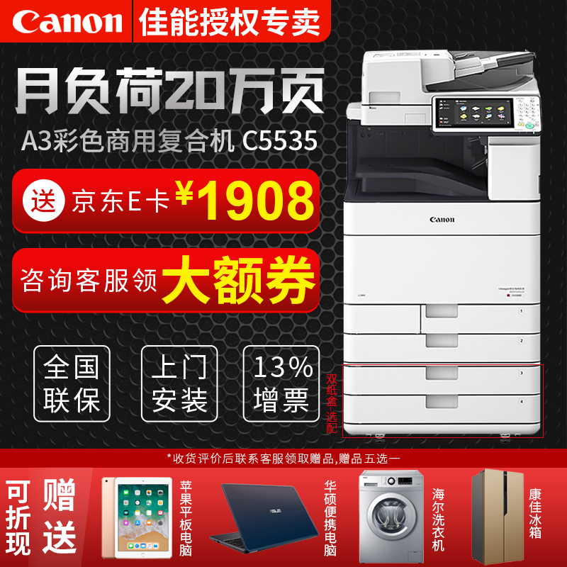 佳能（canon） C5535/5540/5550/5560 彩色A3激光打印机 大型商用复印机  5535 （35页/分钟）无线/打印/复印/扫描