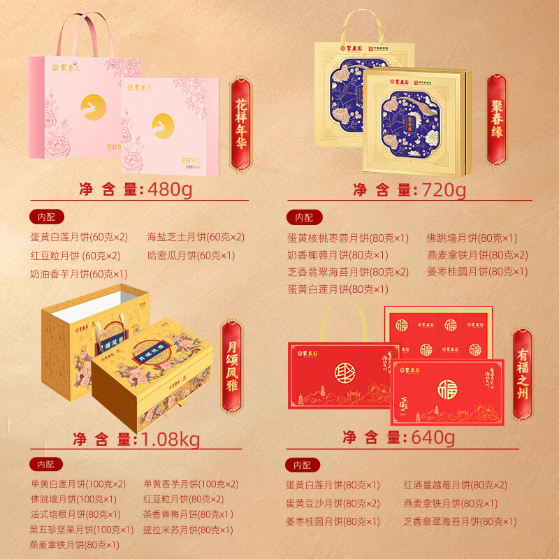 聚春园官方月饼礼盒装 玫瑰豆沙蛋黄莲蓉芋泥多口味流心中秋节送礼团购 繁华似锦礼盒 520g【8个月饼】