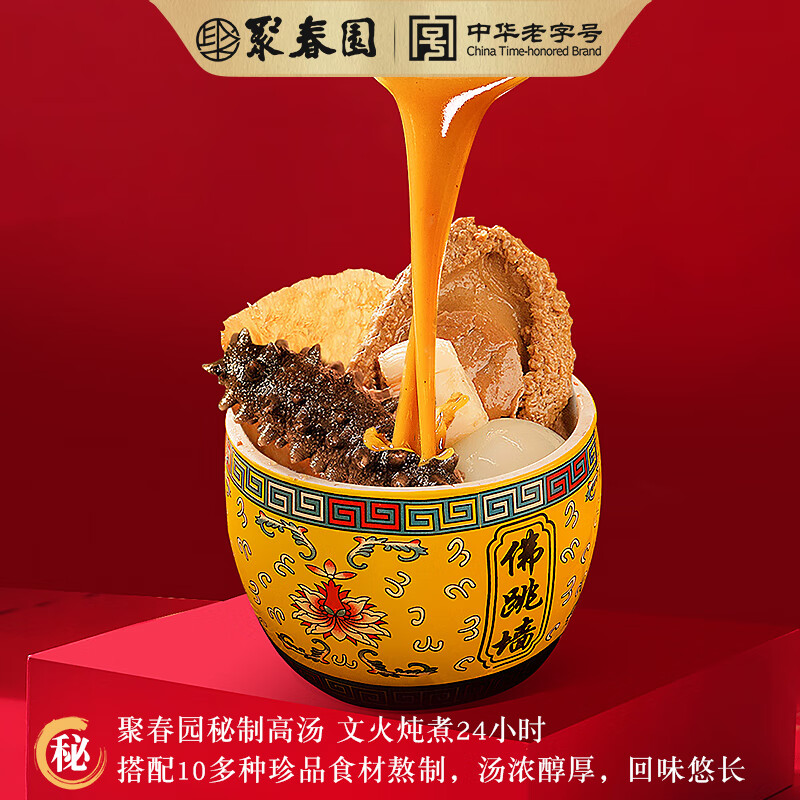 聚春园官方御鼎佛跳墙系列红色礼盒加热海鲜大盆菜福建特产福建老字号 御鼎佛跳墙300g*3盅
