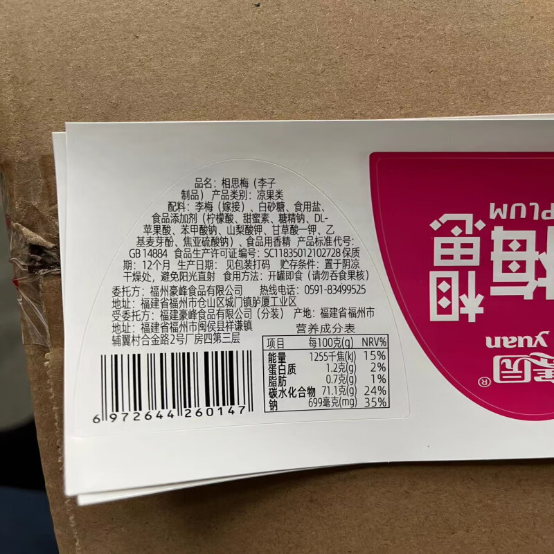 赛园“福州风”罐装（彩盖）相思梅280g