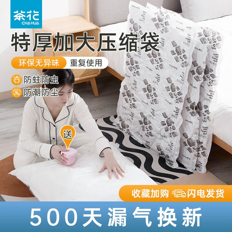 茶花（CHAHUA）衣服物抽空气真空收纳袋压缩袋家用被子棉服行李箱专用电动泵 【带电泵】大号压缩袋3个装