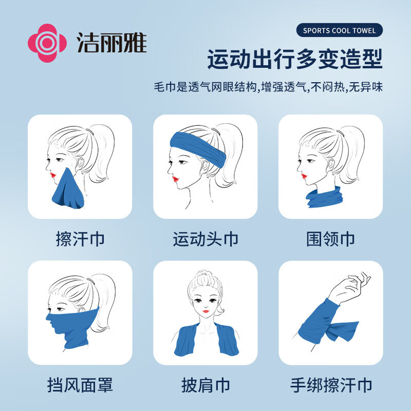 洁丽雅（Grace）凉感运动毛巾健身房男女成人速干吸汗跑步手腕面巾 蓝色 100*30cm