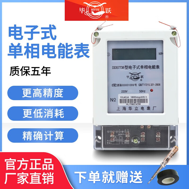 上海华立  DDS7738型单项式电表  电子式电能仪表 液晶屏电表 单相电能表 家用电度表 10-40A