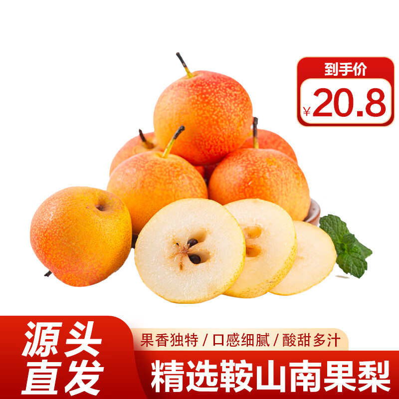 京觅辽宁鞍山南果梨4.8斤40枚 东北南国香水梨水果源头直发
