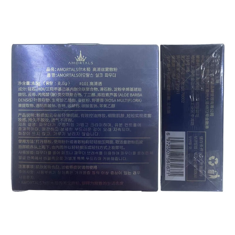 尔木萄（AMORTALS）高清丝雾散粉蜜粉定散粉妆清爽控油细致毛孔不易脱妆刷子七夕礼物 【#101高清透】8.5g