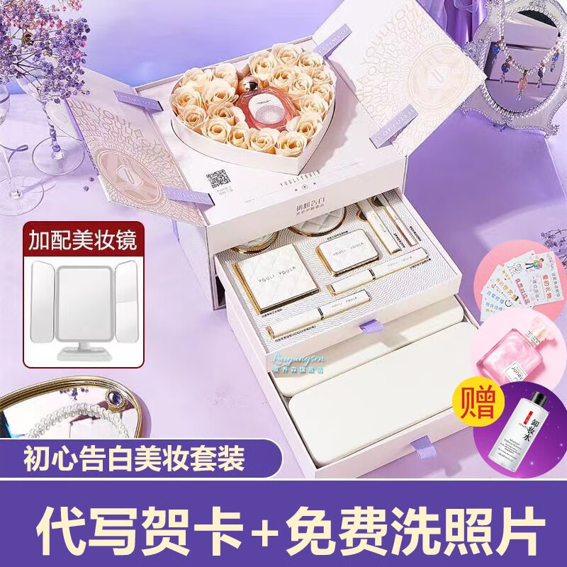尤莉尤拉圣诞节生日礼物女生送女友老婆女生口红彩妆礼盒化妆品全套结婚日 初心告白 74.8g 美妆护肤套盒