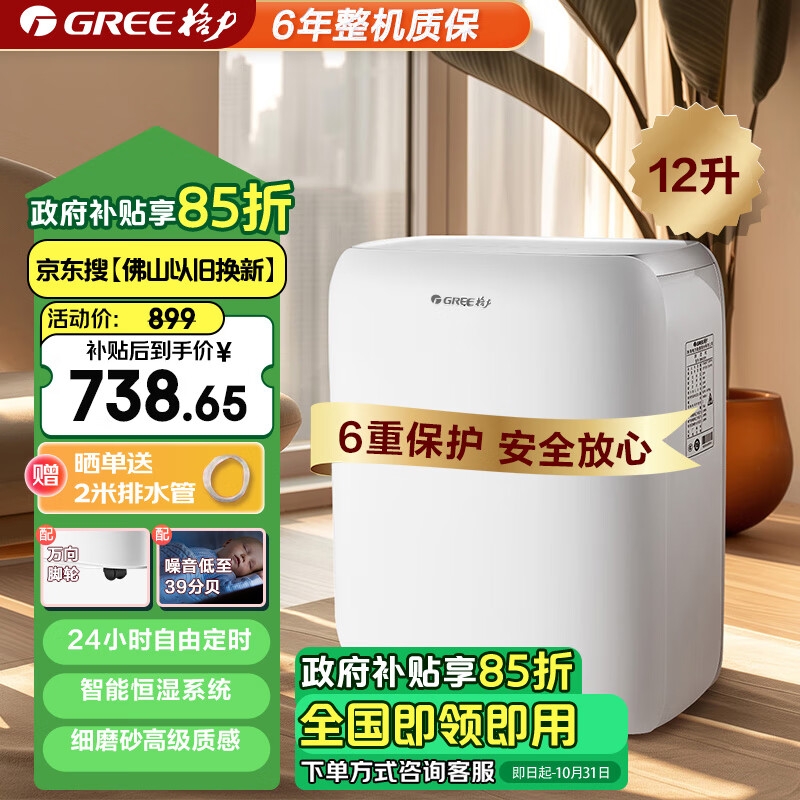 格力（GREE）除湿机/抽湿机 除湿量12升/天 家用轻音卧室客厅宿舍地下室低噪除湿器小型可定时 (DH12EN)