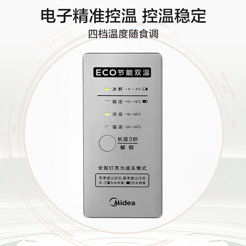 美的（Midea）209升双门双温低霜家用囤货冰柜一级能效母婴母乳小冰箱BCD-209DKEMXC(E)