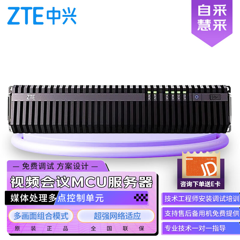 中兴（ZTE） ZXV10 M910 16A高清视频会议控制单元MCU服务器 8A /16A /32A