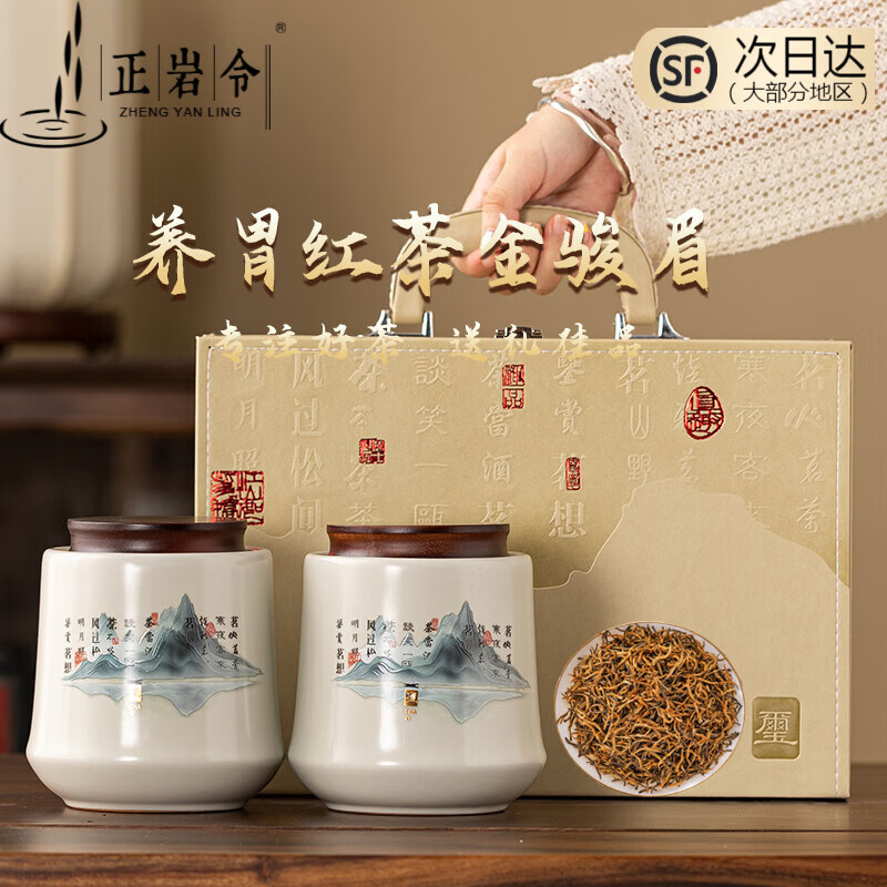 正岩令金骏眉养胃红茶茶叶2024年特级新茶礼盒装节日送礼送朋友长辈客户