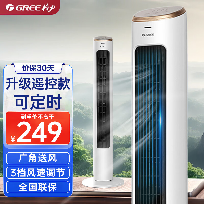 格力电风扇落地家用塔扇定时落地扇无叶风扇音轻大风量落地风扇 FL-08X62Bg 白+黑色
