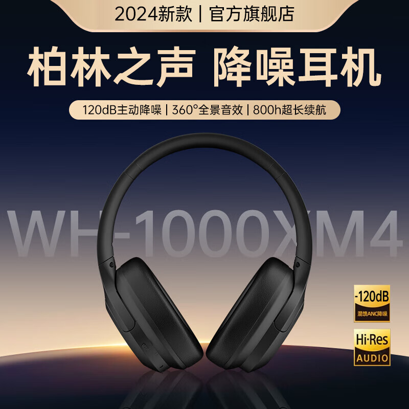 MICROKIA【柏林之声I 8麦主动降噪】适用索尼蓝牙耳机头戴式无线音乐手机电脑pc电竞游戏运动隔音苹果  HiFi双金标高音质+游戏零延迟+有线无线两用