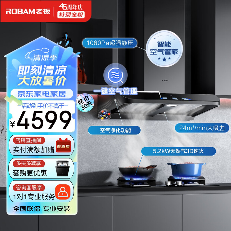 老板（Robam）抽油烟机 钢琴家D3S欧式24大吸力变频家用燃气灶吸油烟机灶具套装