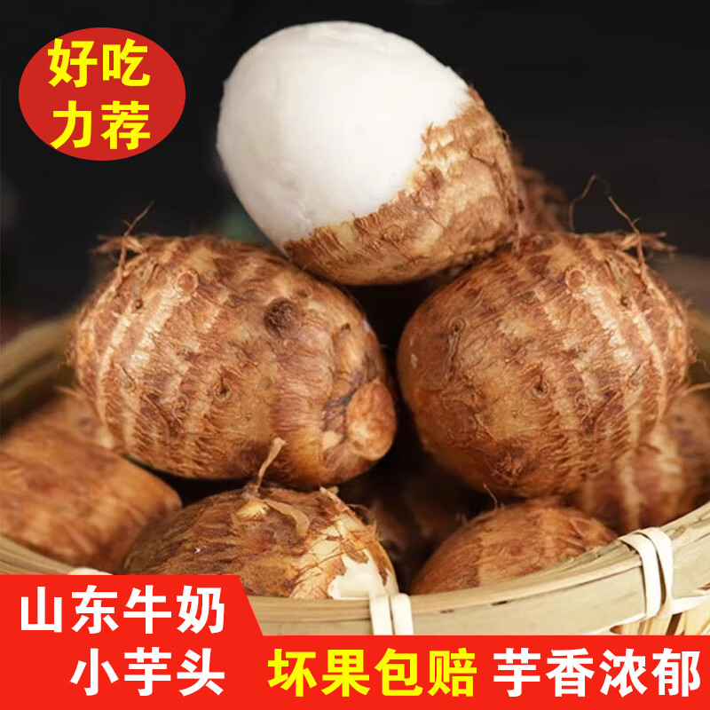 山东农特产 牛奶小芋头 毛芋头芋艿 农家芋头 软糯香甜 产地直发