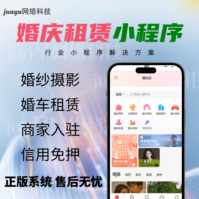 婚庆租赁小程序婚庆用品租赁APP开发租赁系统设备租赁源码