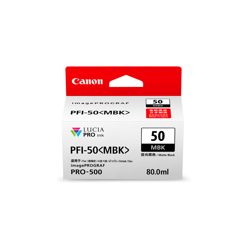 佳能（Canon）PFI-50 MBK 亚光黑墨盒（适用PRO-500）