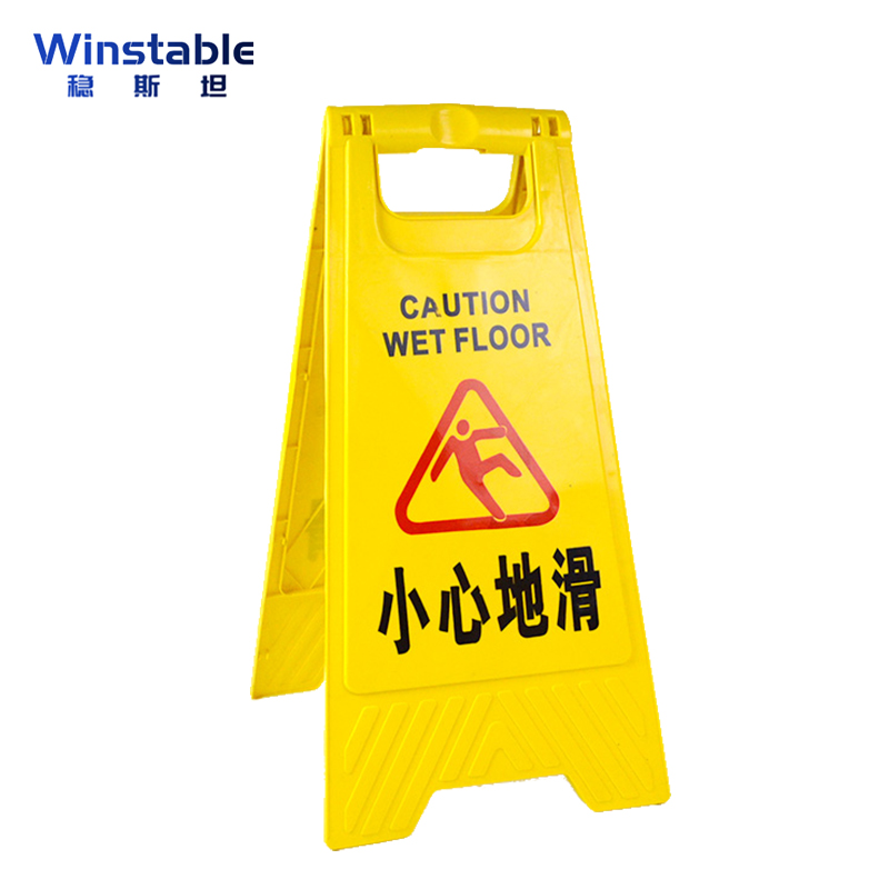 稳斯坦 Winstable WST145  警示牌 A字牌 人字牌 交通路障警告牌 施工作业告示牌 安全指示警告牌 (小心地滑)