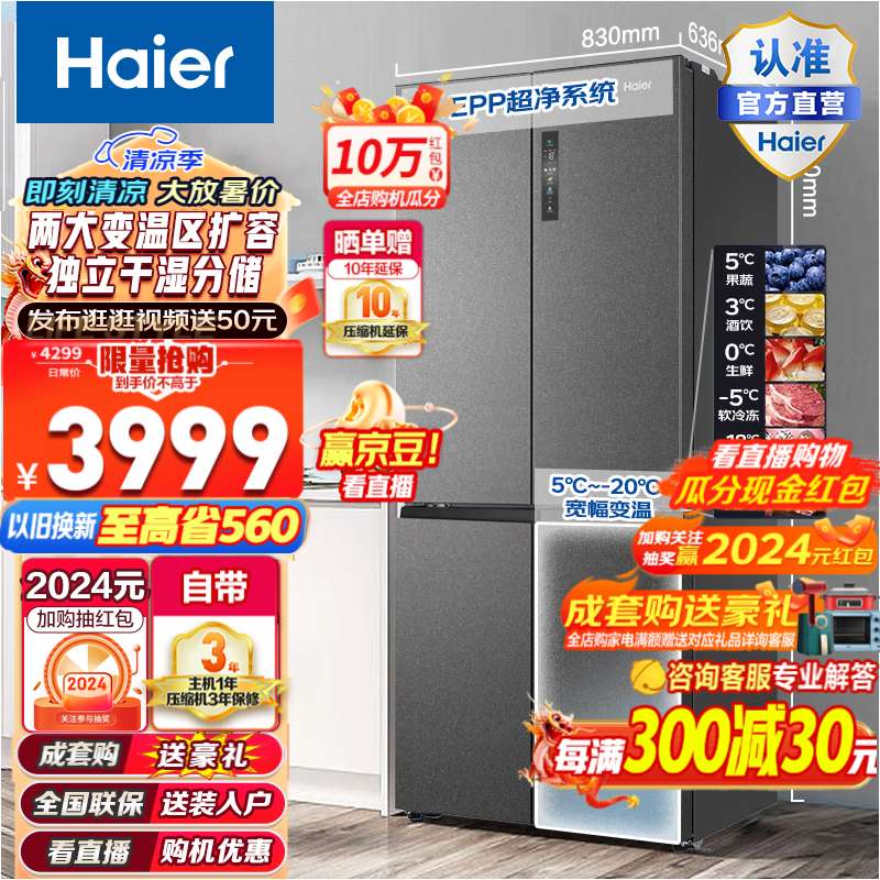 海尔（Haier）新品海尔冰箱510升双开门十字对开门冰箱一级变频大容量四开门风冷无霜三档变温EPP杀菌家用电冰箱 BCD-510WGHTD79S9U1