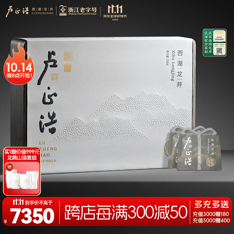 卢正浩绿茶狮莲心西湖龙井精品150g2024新茶狮峰明前茶叶礼盒长辈送礼