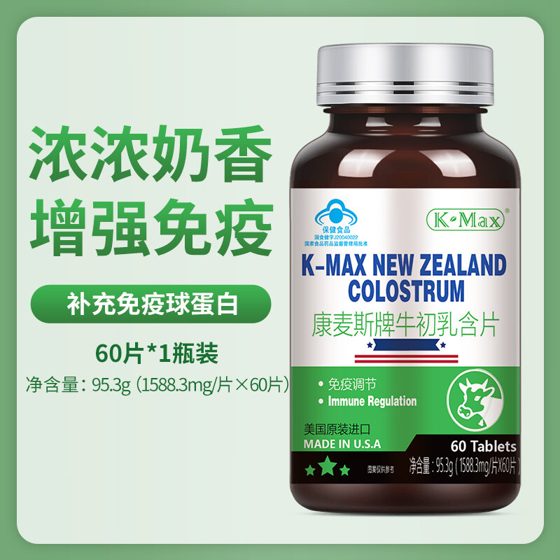 康麦斯 K Max 牛初乳粉含片提高增强免疫力成人儿童免疫球蛋白咀嚼片1588 3mg 60片 增强免疫 营养健康 医疗保健 东莞市易生美健康管理有限公司