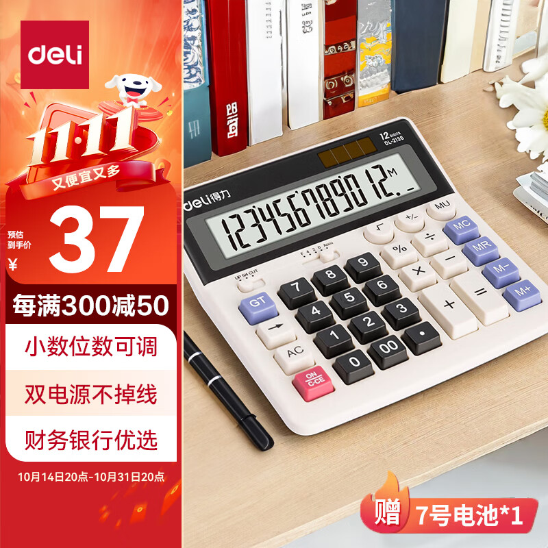 【超级爆款】得力(deli)双电源电脑按键计算器 12位大屏横式桌面计算机 金融财务/银行 办公用品 白色2136
