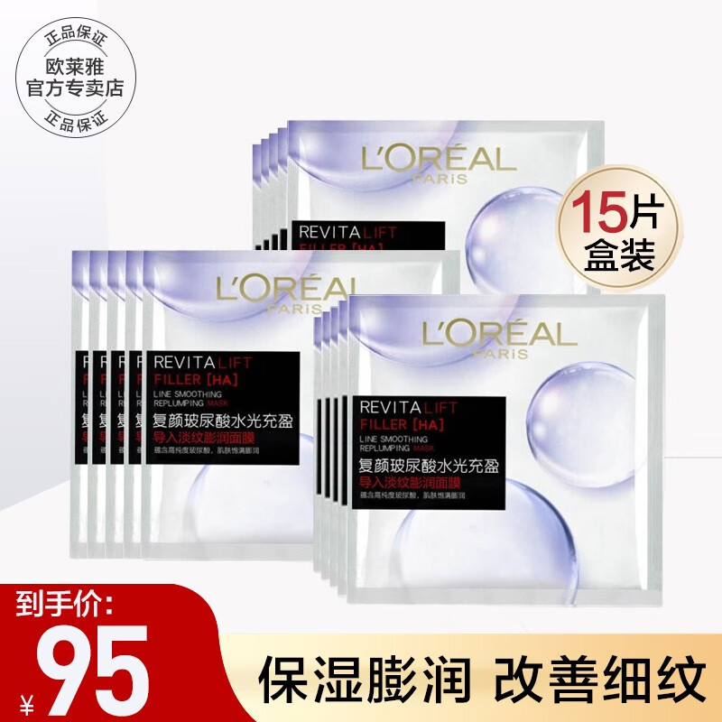 欧莱雅（L’OREAL） 安瓶面膜补水保湿玻尿酸面膜修护紧致免洗护肤品学生礼物送女友 15片盒装