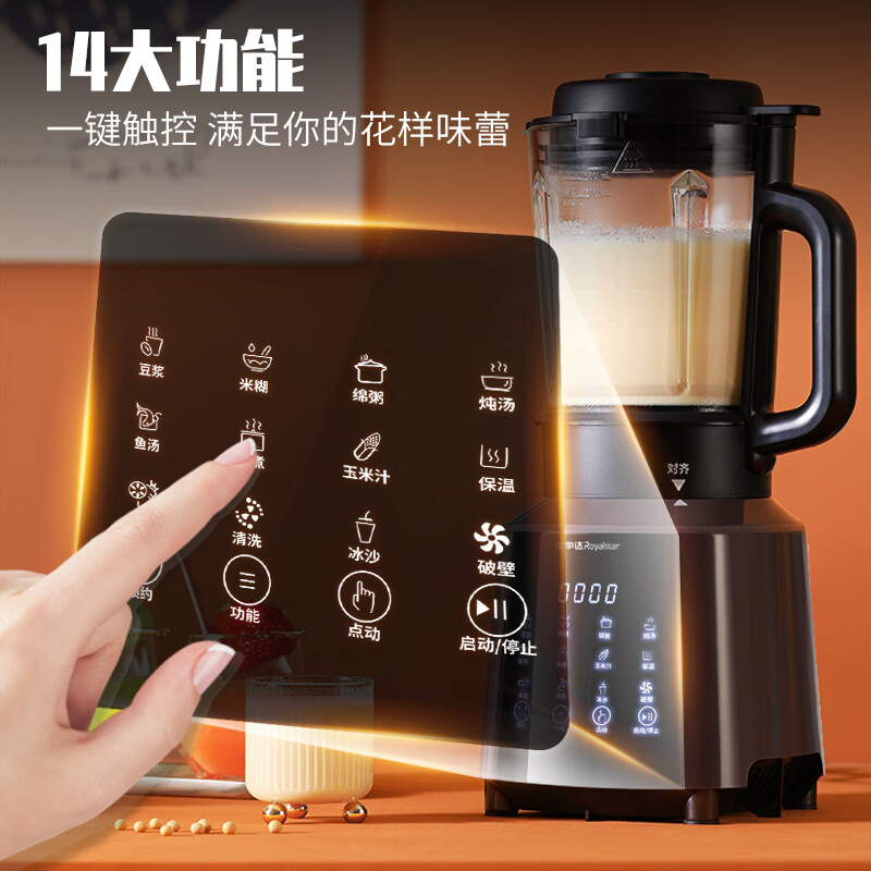 荣事达（Royalstar）破壁机 家用豆浆机1.65L多功能免滤加热预约搅拌料理机榨汁机早餐机婴儿辅食机升级降噪 RZ-0412C1