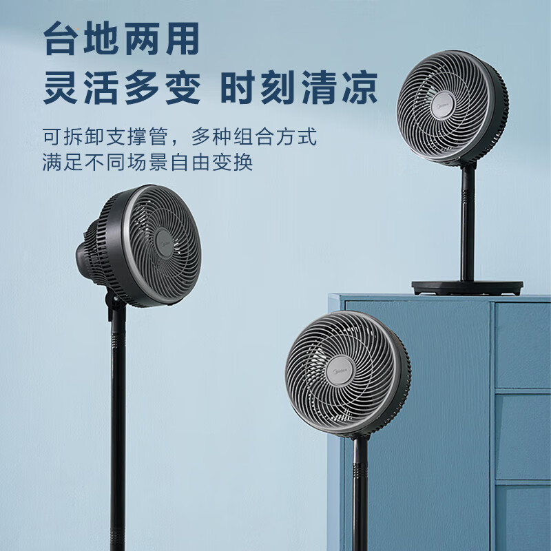美的（Midea）空气循环扇FGA24UM台地两用落地易拆洗节能迷你驱蚊香薰螺旋飓风大角度摇头轻音低噪（线下同款）