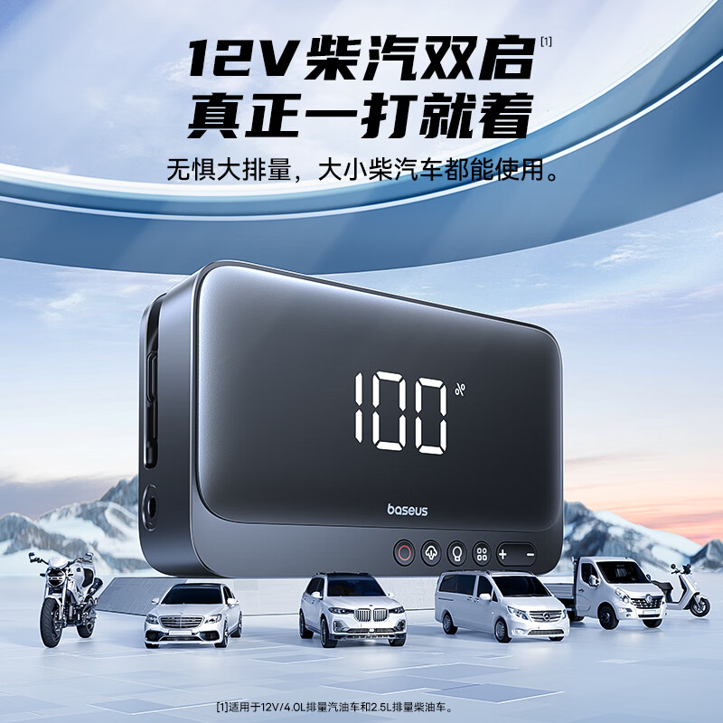 倍思（Baseus）汽车应急启动电源充气泵一体机适用小米su7车载汽车收纳搭电宝6000mAh打火神器