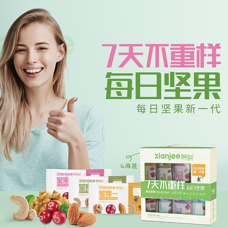鲜记 【每日坚果7天不重样28天】坚果组合混合装孕妇儿童坚果礼盒 每日坚果7天装*2