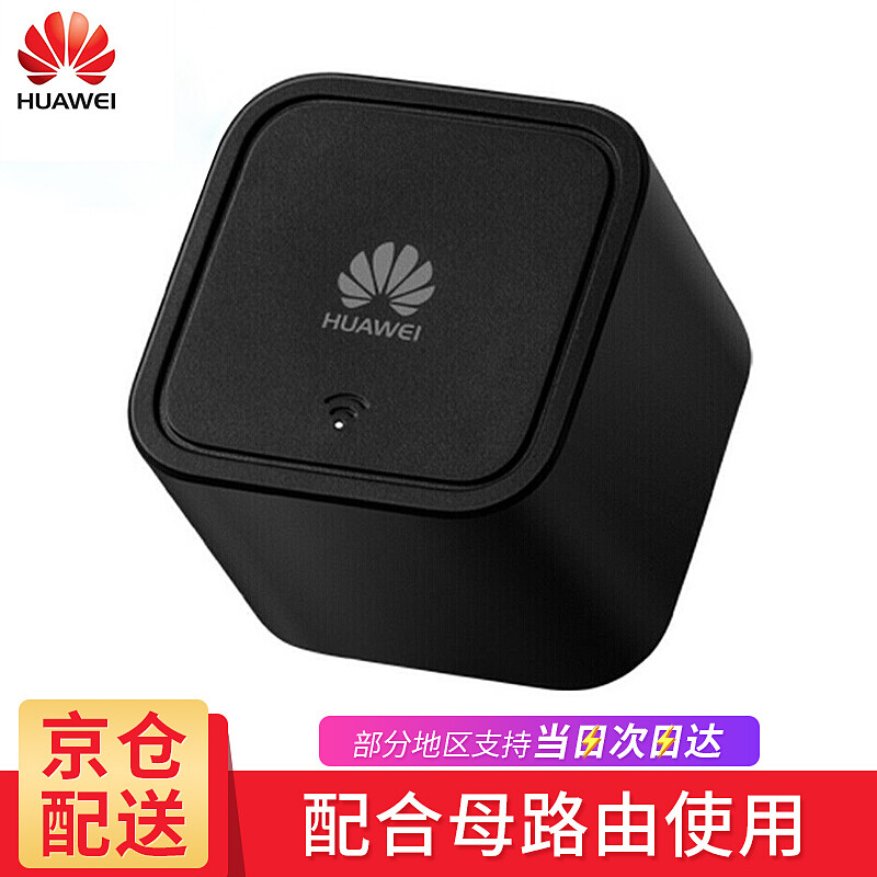(huawei)q1无线路由器穿墙王智能wifi信号放大器公司家用电力猫中继器