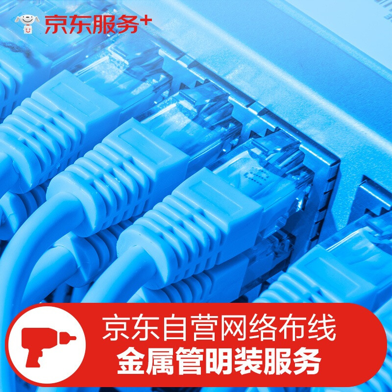 金属管明装网络布线服务