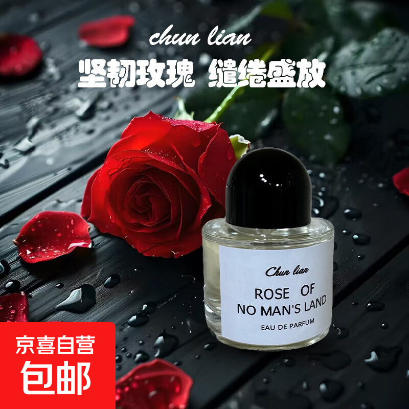 大牌同香无人区玫瑰香水男士持久留香72小时木香淡香清新自然50ml