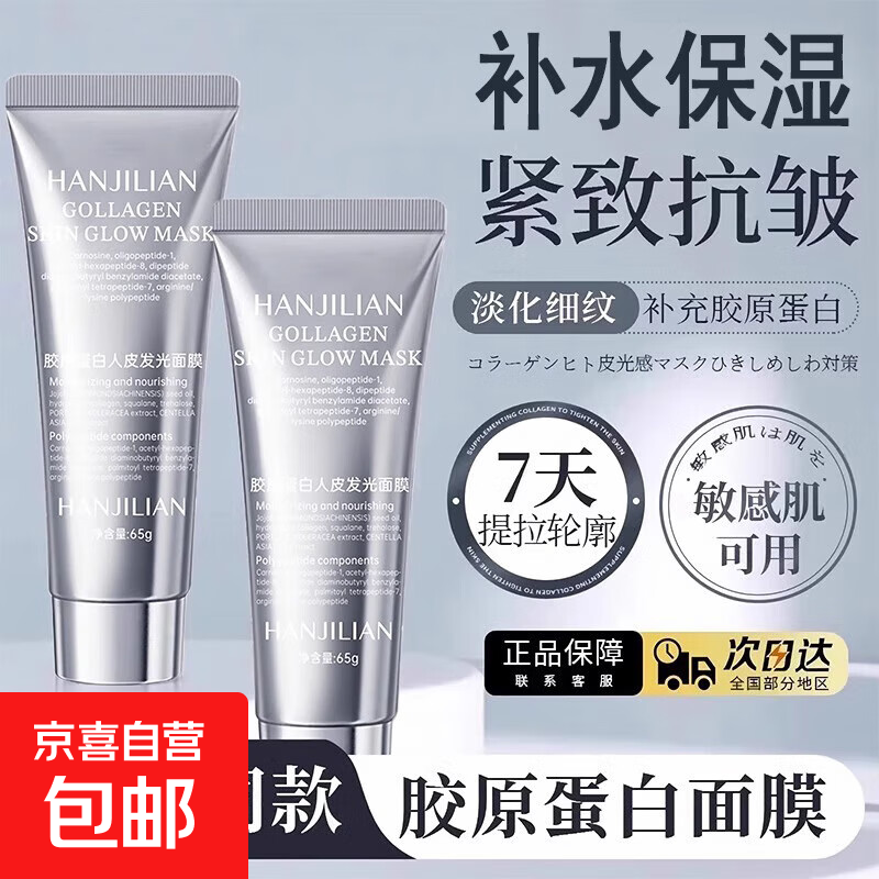 胶原蛋白蛋白灌注发光面膜抗皱紧致补水保湿提亮肤色男女士 65...