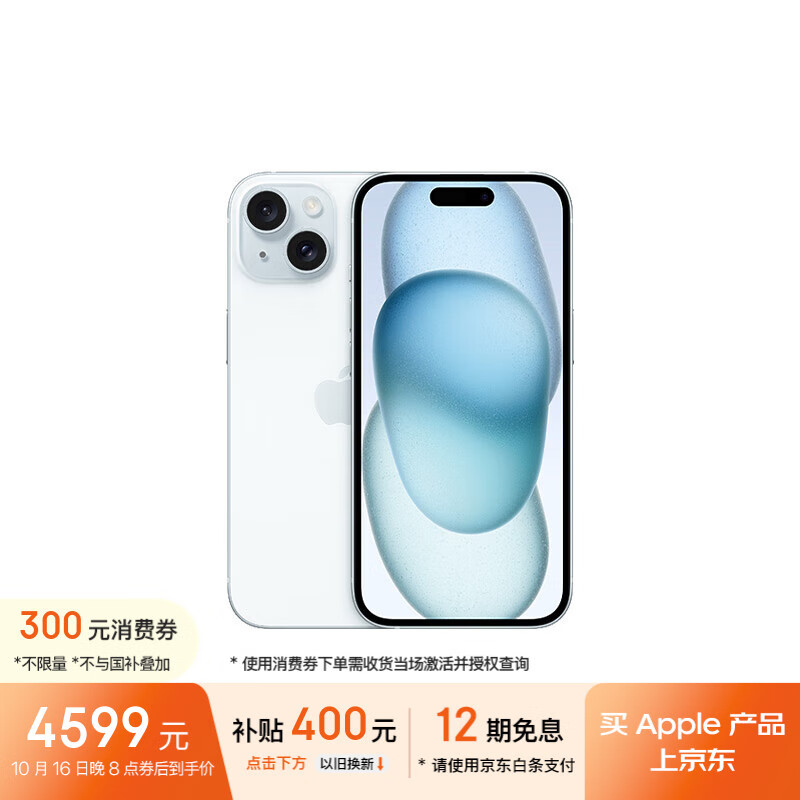 Apple/苹果 iPhone 15 (A3092)   支持移动联通电信5G 双卡双待手机
