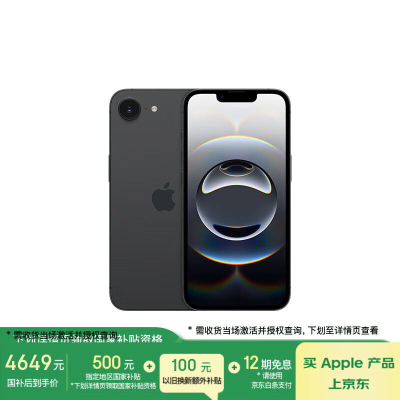 Apple/苹果【国家补贴】新品发布 iPhone 16e（A3410）  支持移动联通电信5G 双卡双待手机