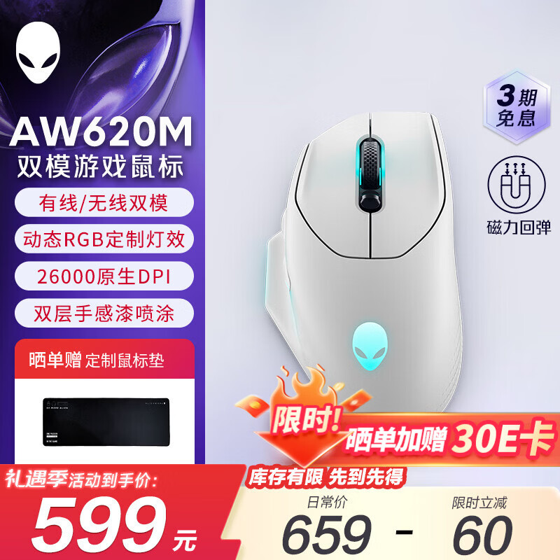 外星人（Alienware）AW620M无线游戏鼠标 右手型人体工学双模有线办公电竞宏鼠标 RGB灯效 26000原生DPI 磁力回弹 白色