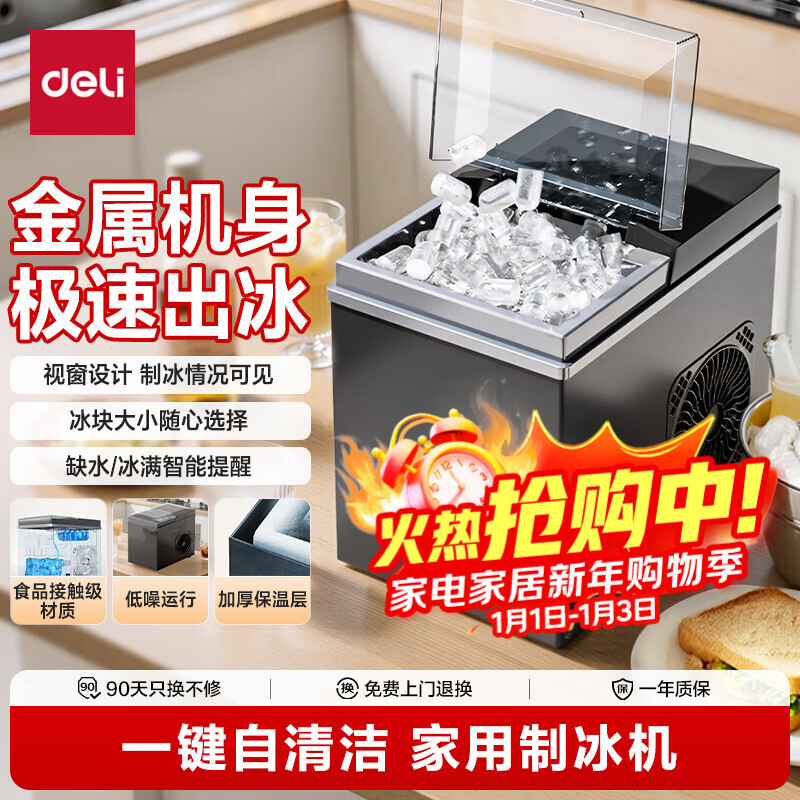 得力（deli）制冰机家用制冰机小型宿舍制冰机便携子弹冰迷你小功率制冰器全自动饮水机制冰块机不锈钢机身
