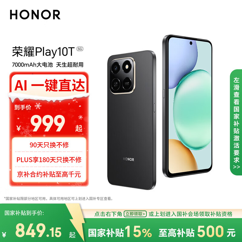 荣耀Play10T 5G AI手机 7000mAh大电池 金标抗摔超强防水 AI 一键直达 8+128