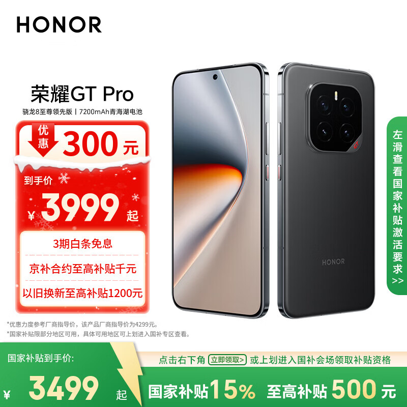 荣耀GT Pro 16+512  骁龙8至尊领先版 7200mAh青海湖电池 荣耀绿洲护眼屏 5G AI手机