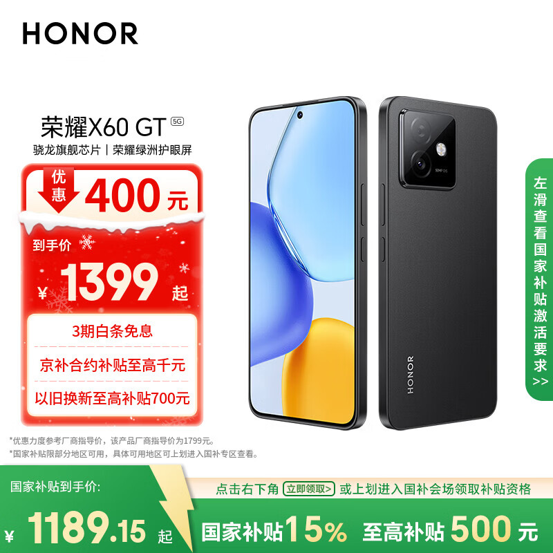 荣耀X60 GT 12+256  骁龙旗舰芯片 6300mAh青海湖电池 荣耀绿洲护眼屏 国家补贴 AI 5G手机 新机