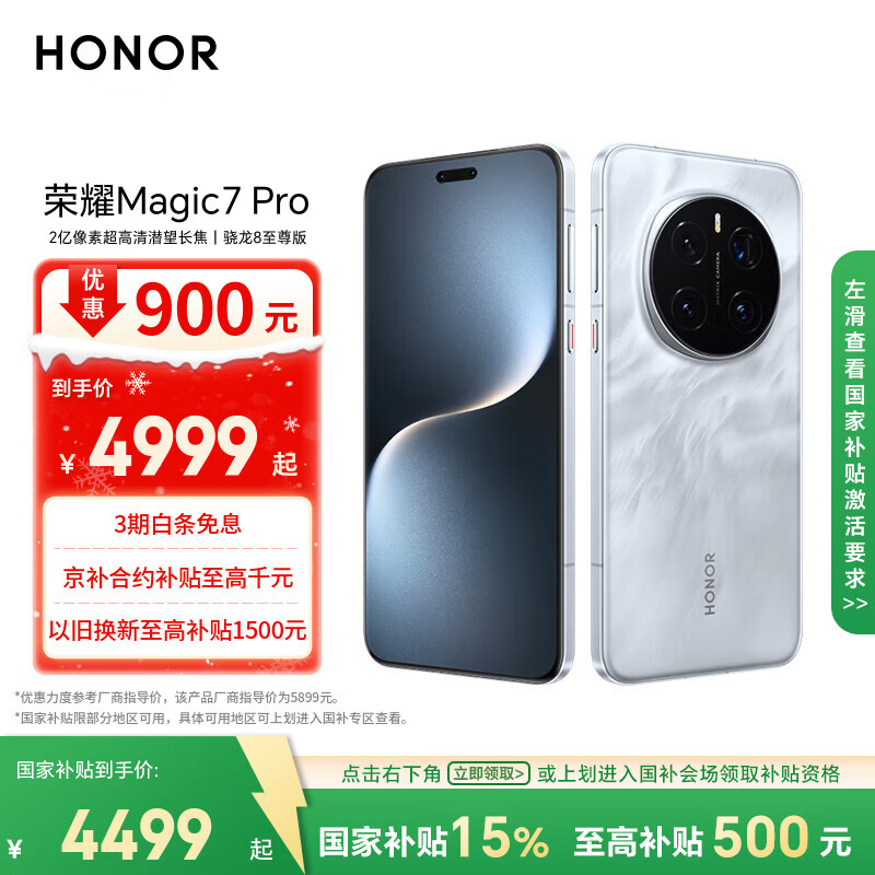 荣耀Magic7 Pro 2亿像素超高清潜望长焦 骁龙8至尊版 3D人脸解锁 16+512  国家补贴 5G AI手机