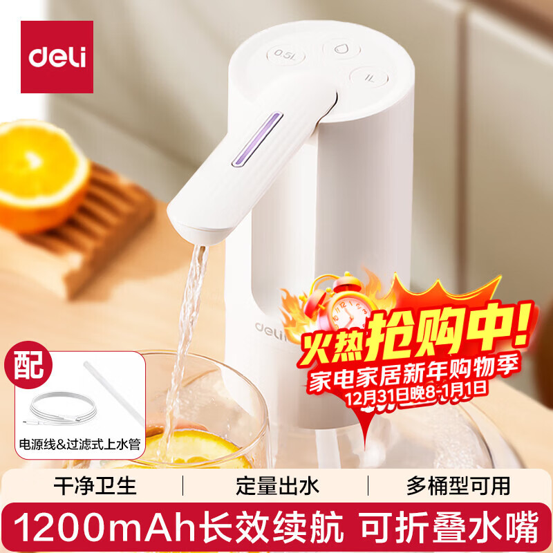 得力桶装水抽水器电动压水器自动吸水器矿泉水上水器水桶纯净水取水器