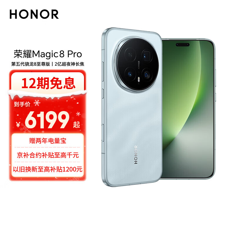 荣耀Magic8 Pro 16+512  第五代骁龙8至尊版 2亿超夜神长焦 双3D解锁 谢霆锋同款 5G AI手机