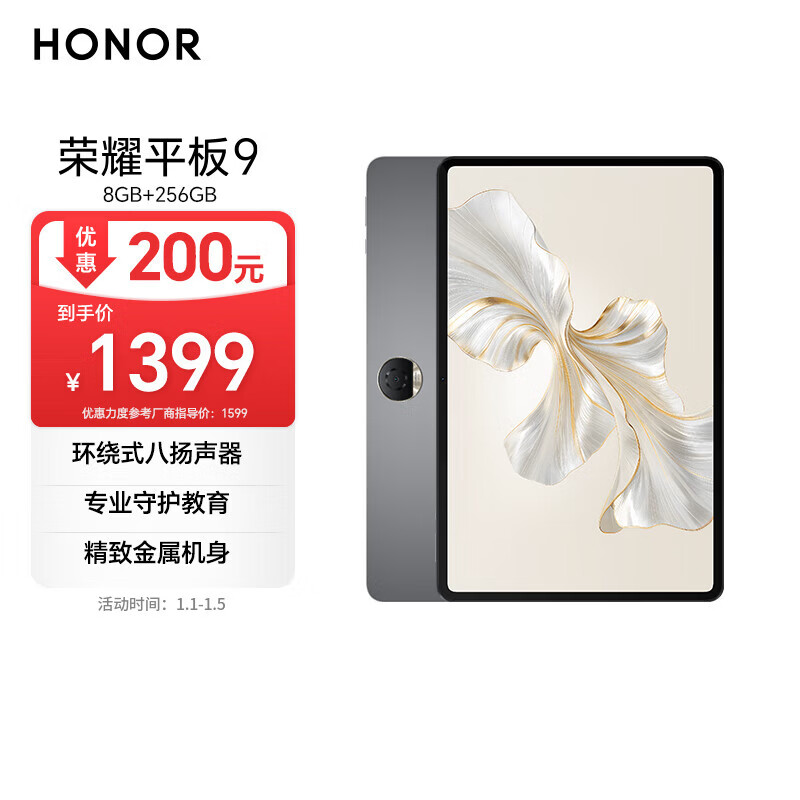 荣耀平板9标准版 【国家补贴】12.1英寸平板电脑 8+256GB 2.5K护眼全面屏 专业教育守护