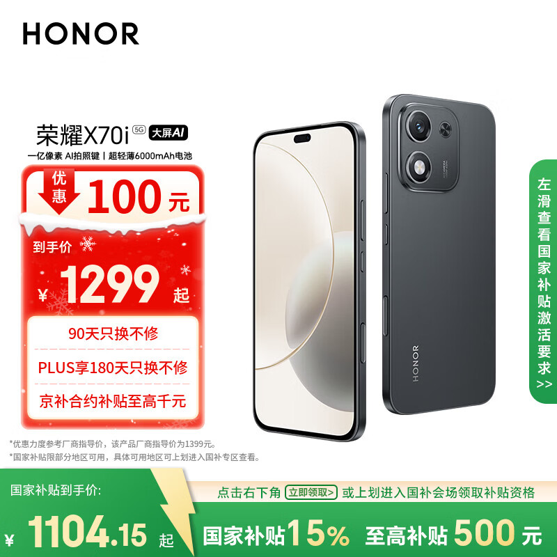 荣耀X70i 一亿像素 AI拍照键 大屏AI 高亮OLED护眼屏 超轻薄 银发人群 8+256  5G手机 国家补贴