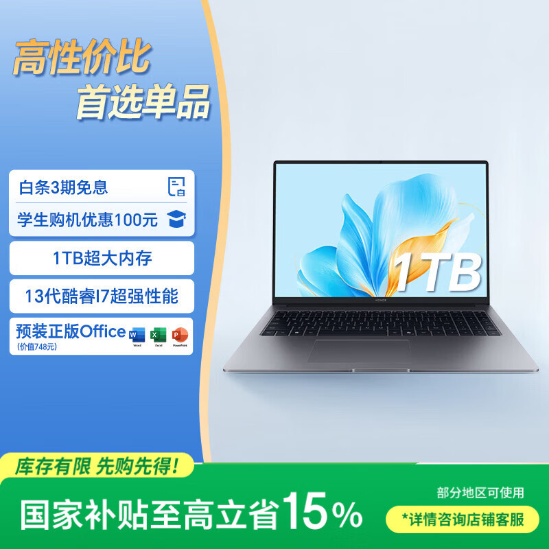 荣耀笔记本 X16 2025 【国家补贴】13代酷睿标压i7 16G 1T 全金属机身 16吋护眼屏 轻薄笔记本电脑 灰
